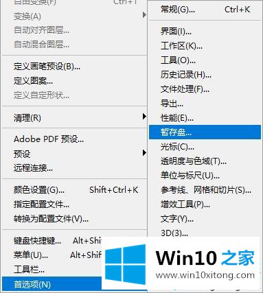 Win10电脑打开Photoshop后C盘空间被占满的处理手法