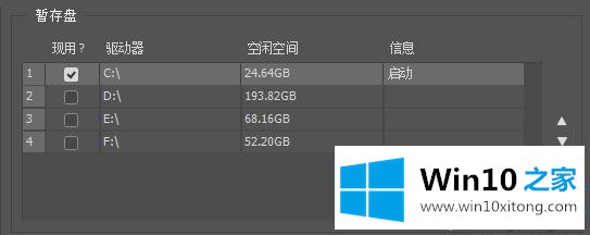 Win10电脑打开Photoshop后C盘空间被占满的处理手法