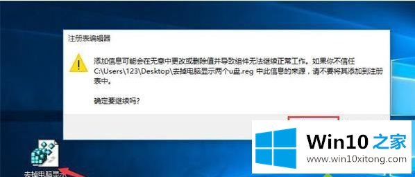 win10电脑插入u盘后显示2个u盘的具体处理方式