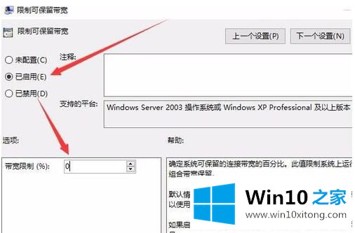 win10限制可保留带宽如何设置的具体解决方式