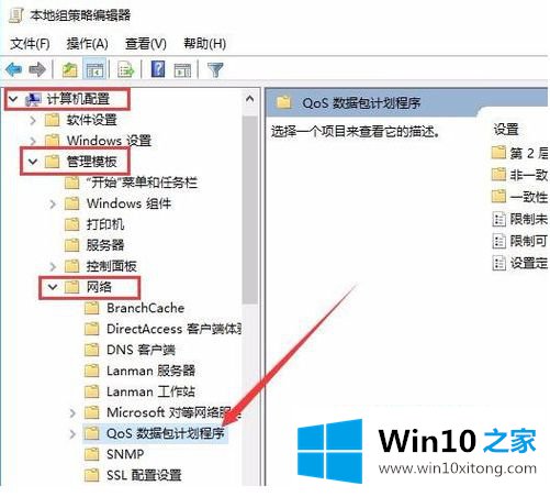 win10限制可保留带宽如何设置的具体解决方式