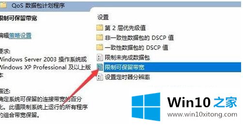 win10限制可保留带宽如何设置的具体解决方式