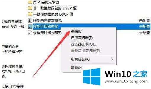 win10限制可保留带宽如何设置的具体解决方式