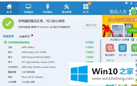 win10音量时大时小的详尽处理技巧