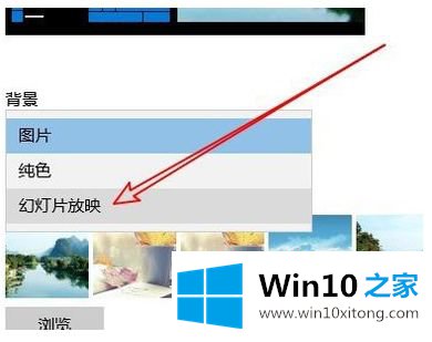 win10怎么设置桌面壁纸切换时间的具体操作要领