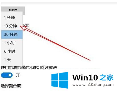 win10怎么设置桌面壁纸切换时间的具体操作要领