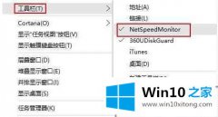 图文教您win10状态栏网速工具如何显示的修复本领