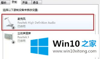 win10系统耳麦说话没声音怎么设置的详尽处理法子