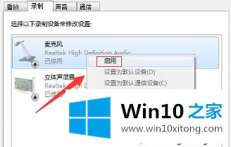 win10系统耳麦说话没声音怎么设置的详尽处理法子