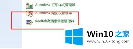 win10插耳机没有声音的详尽处理手法