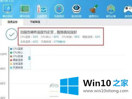 win10状态栏怎么添加cpu温度显示的具体处理举措