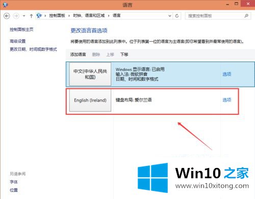 win10怎么装英文输入法的图文攻略