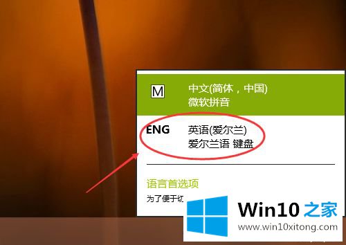 win10怎么装英文输入法的图文攻略