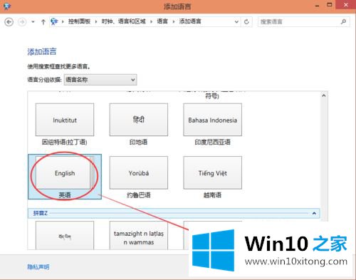 win10怎么装英文输入法的图文攻略