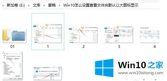 win10文件查看默认大图怎么操作的详细解决手法