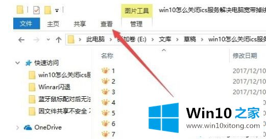 win10文件查看默认大图怎么操作的详细解决手法