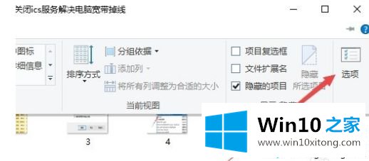 win10文件查看默认大图怎么操作的详细解决手法