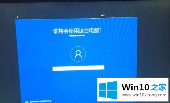 win10装系统时创建帐户时卡住了的处理举措