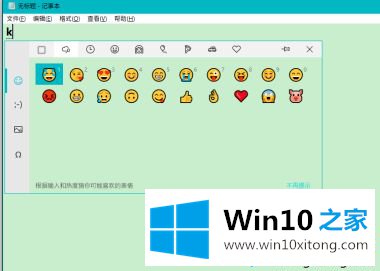 win10调出emoji方法的操作