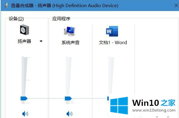 win10软件音量怎么单独调的解决形式