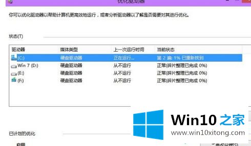 win10碎片清理方法的具体处理办法