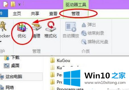 win10碎片清理方法的具体处理办法