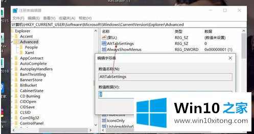 win10怎么禁用alt+tab键的方法步骤