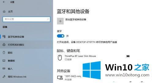 win10怎么显示蓝牙电量的详尽处理步骤