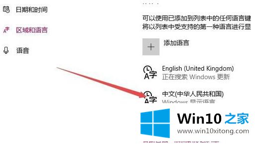 win10商店英文如何改中文的详尽解决教程