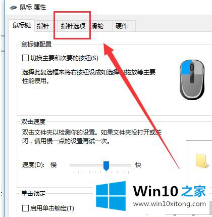 win10鼠标默认速度怎么调的具体解决办法