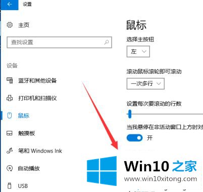 win10鼠标默认速度怎么调的具体解决办法