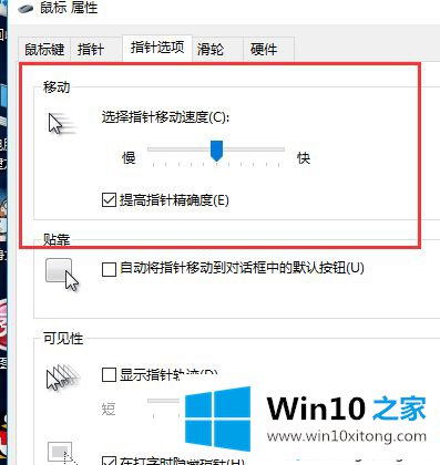 win10鼠标默认速度怎么调的具体解决办法