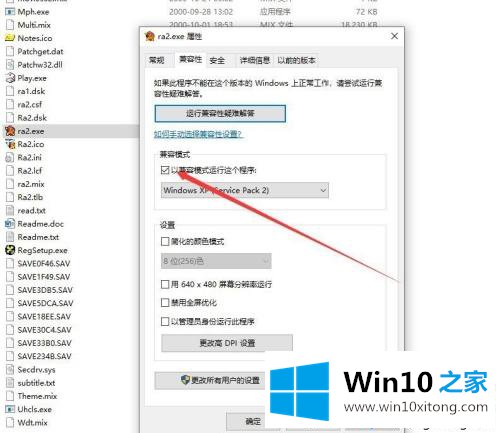 win10不能玩红警的完全解决要领