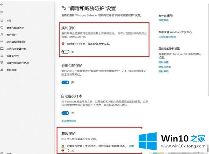 win10病毒和威胁防护的详细解决步骤