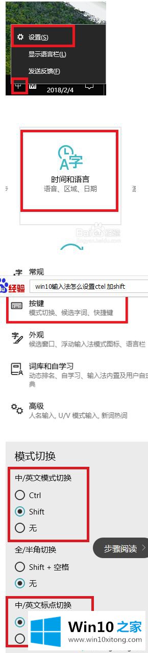 win10输入法怎么设置ctrl的方法步骤