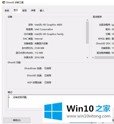 win10显卡型号怎么看的操作教程