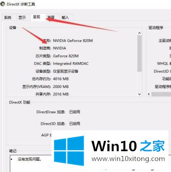 win10显卡型号怎么看的操作教程