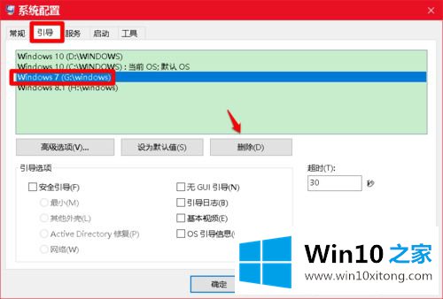 win10多余开机引导的完全解决法子