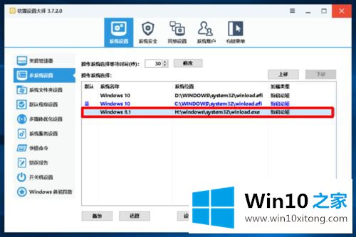 win10多余开机引导的完全解决法子