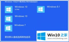 本文告诉您win10多余开机引导的完全解决法子