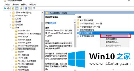 win10限速修改方法的完全操作办法