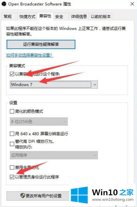 win10使用obs直播出现黑屏的详尽处理技巧