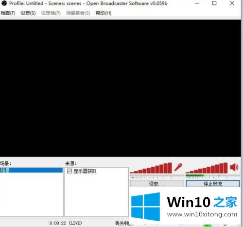 win10使用obs直播出现黑屏的详尽处理技巧