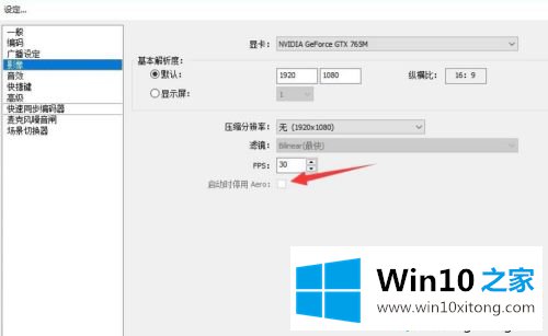 win10使用obs直播出现黑屏的详尽处理技巧