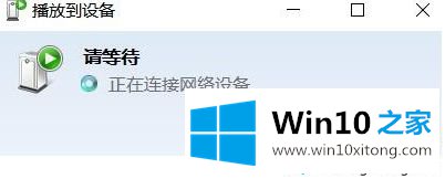 win10系统怎么链接电视盒子的法子