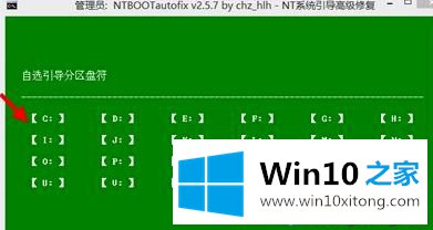 win10引导分区被删了解决方法的处理技巧