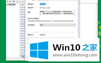 win10音频服务未运行拒绝访问的具体操作方式