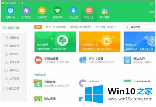 win10的详尽操作要领