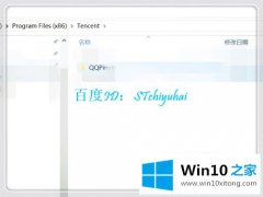 技术给您说win10系统安装QQ拼音显示安装目录缺失的完全解决教程