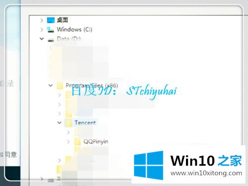 win10系统安装QQ拼音显示安装目录缺失的完全解决教程